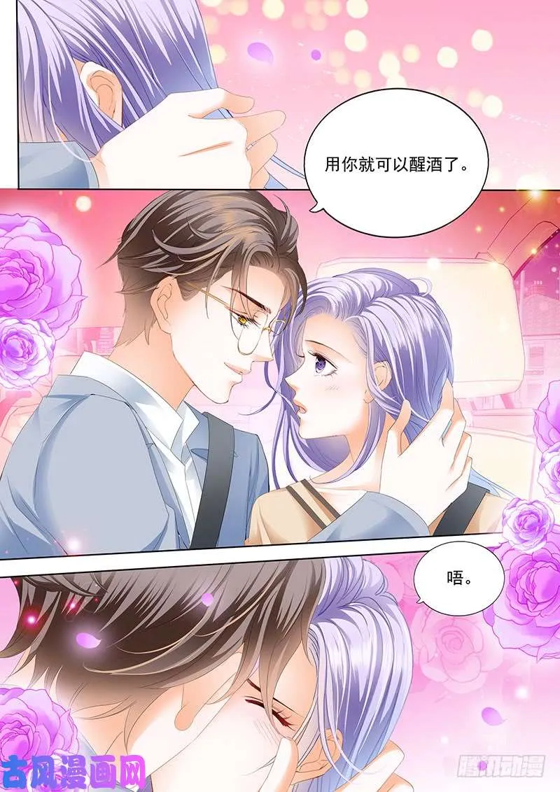 用你醒酒 第4页
