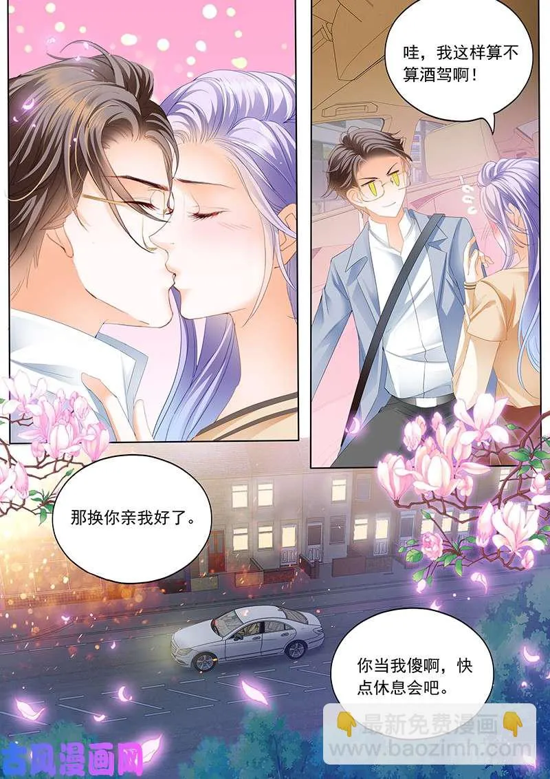 用你醒酒 第5页