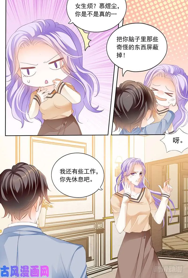 用你醒酒 第9页
