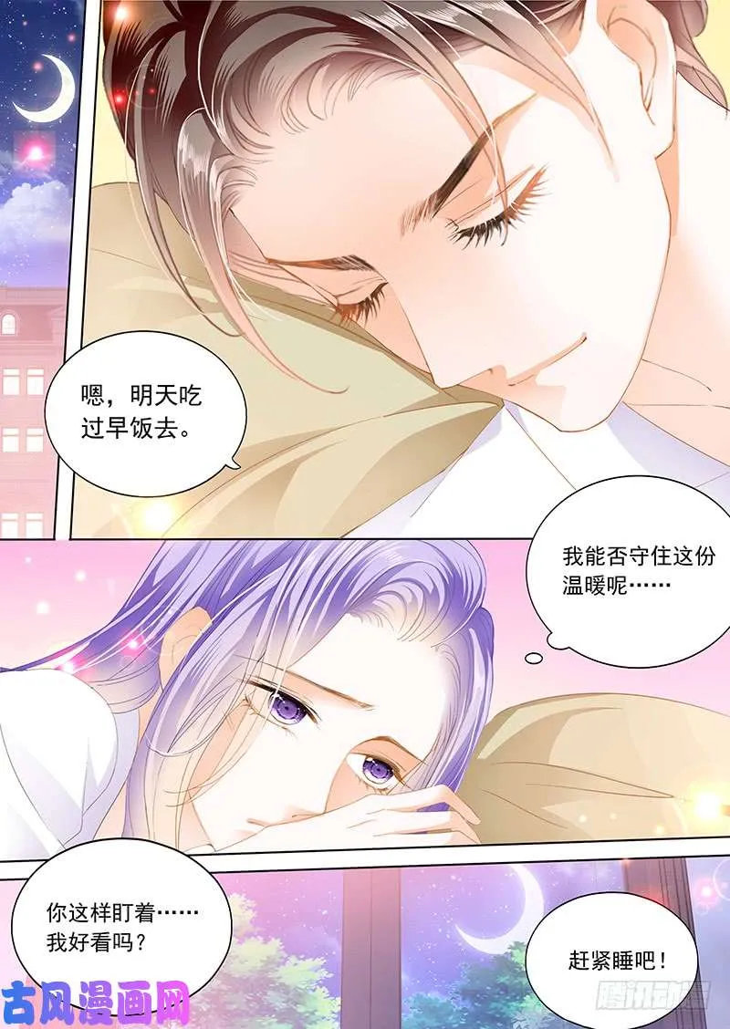 用你醒酒 第12页