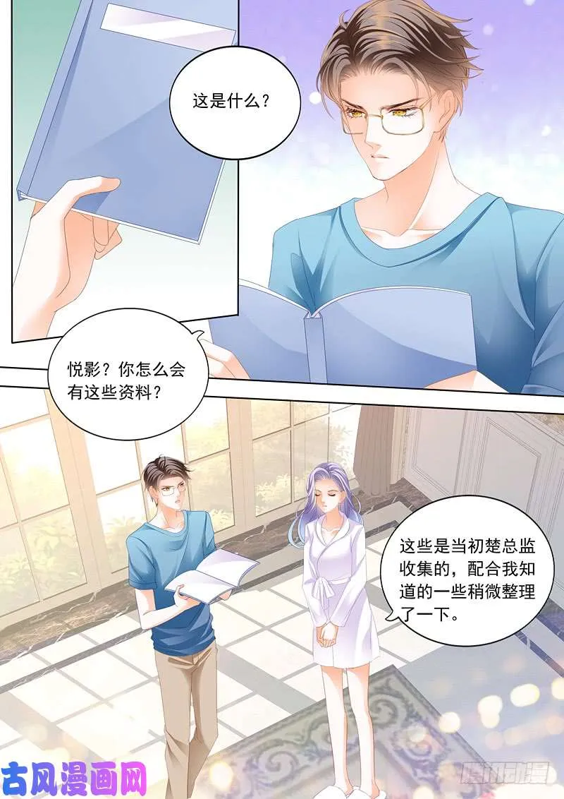 赶紧生个孩子吧 第6页