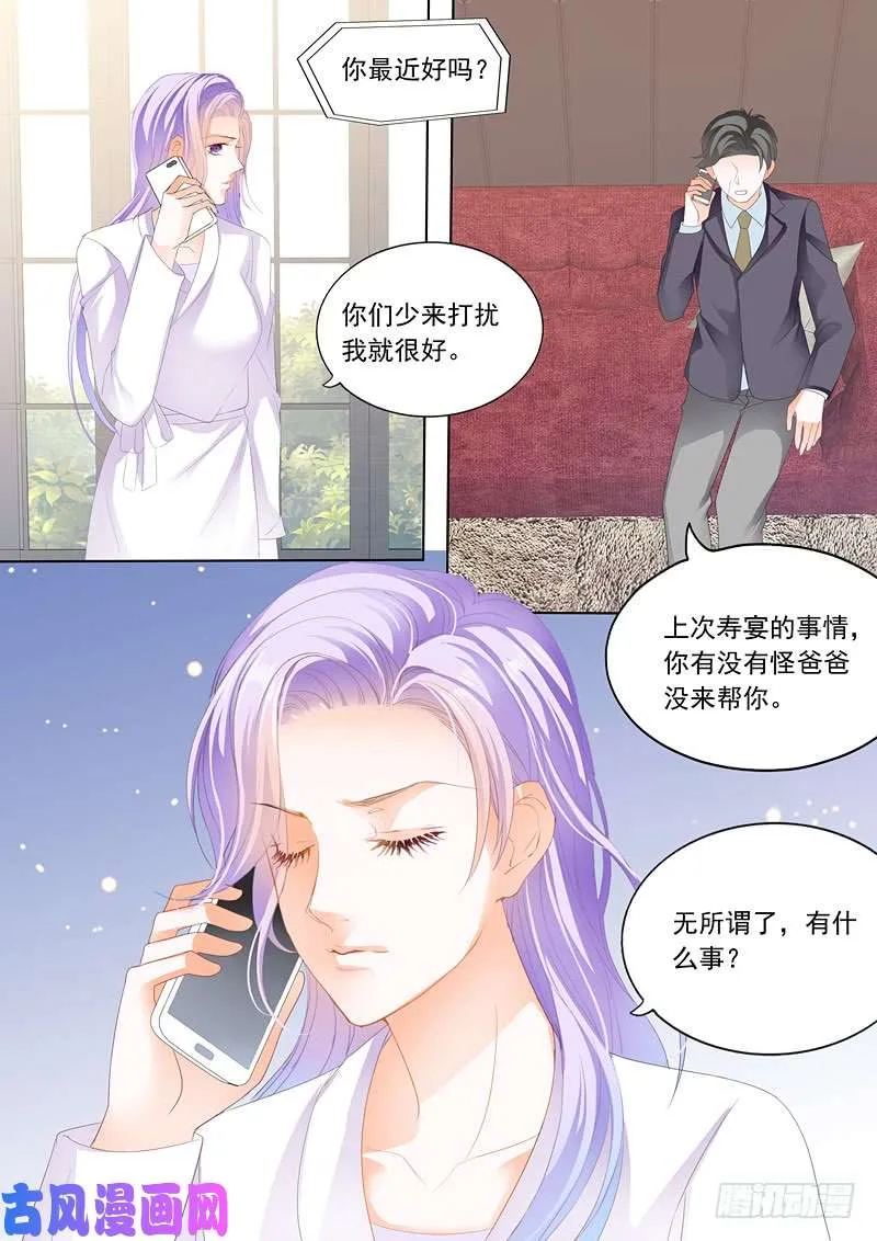 赶紧生个孩子吧 第8页