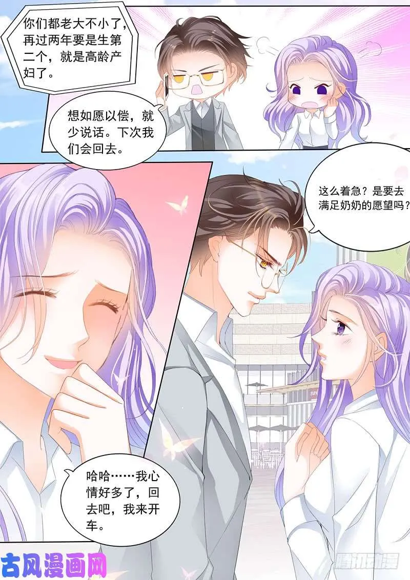 赶紧生个孩子吧 第14页