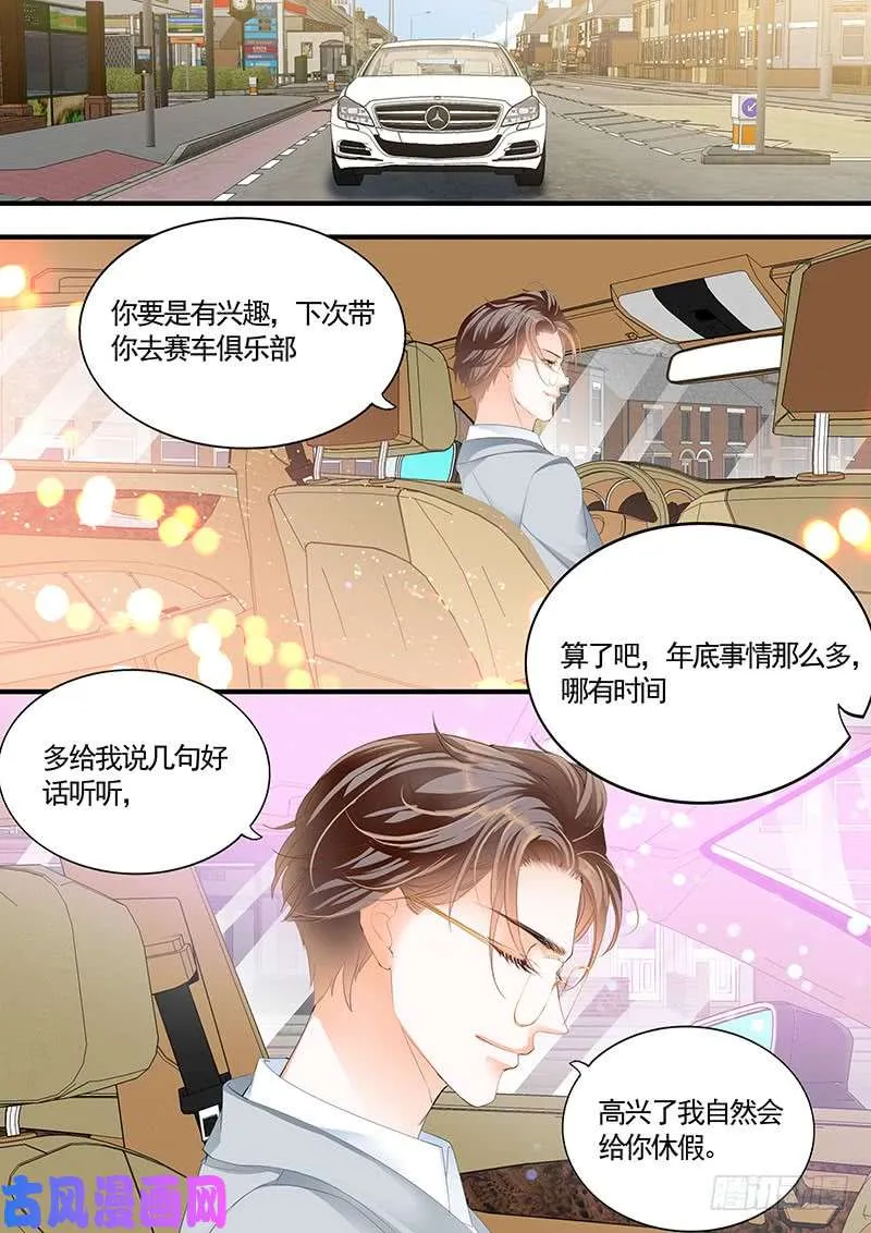 夫人技术真好 第9页