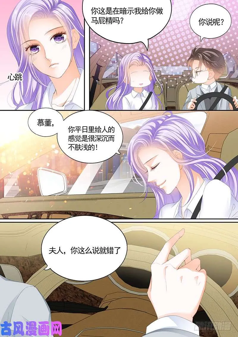 夫人技术真好 第10页