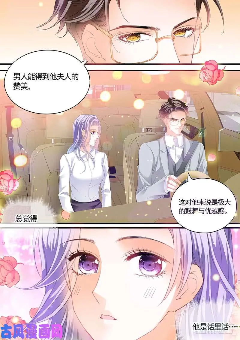 夫人技术真好 第12页