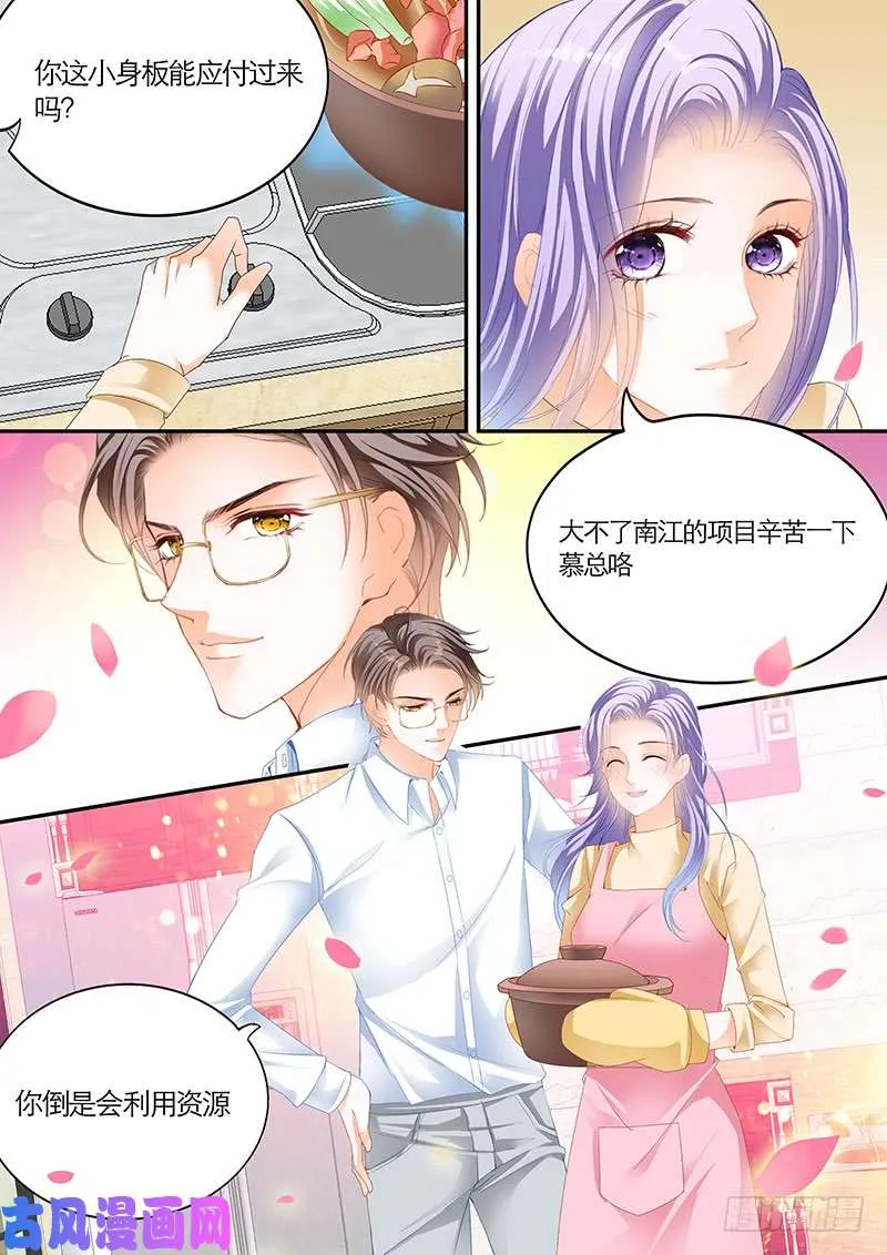 试着习惯我 第4页