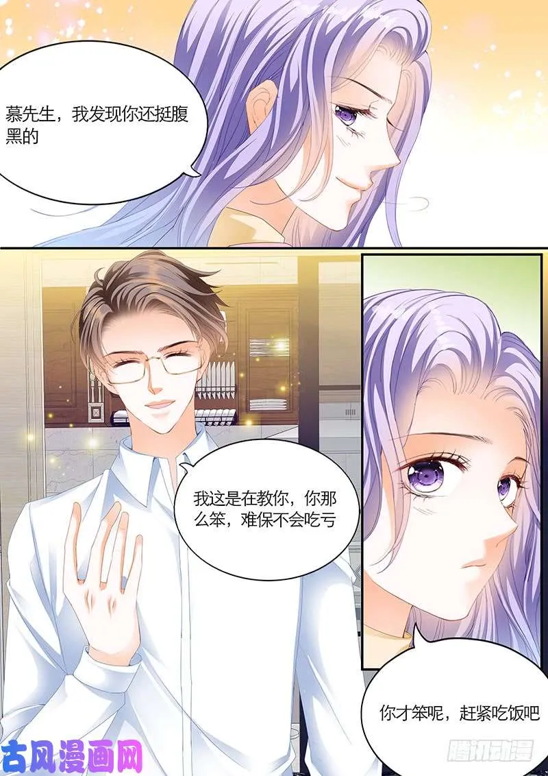 试着习惯我 第6页