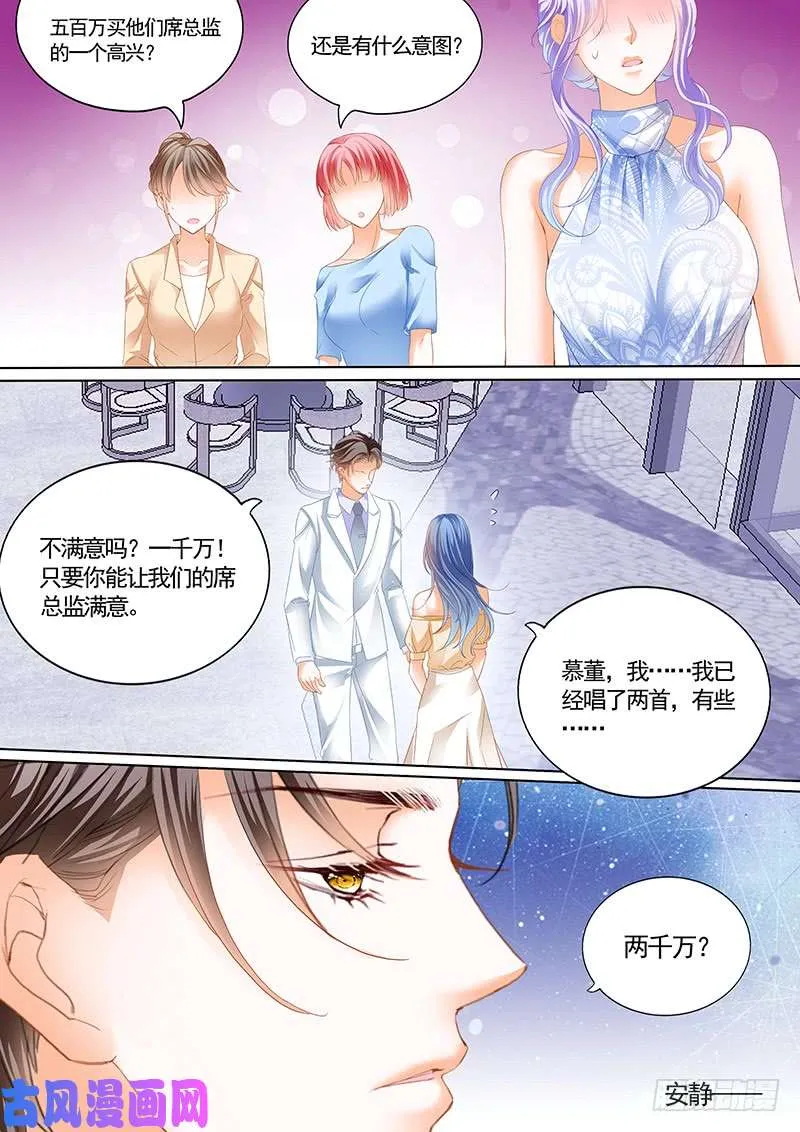 给你2千万，让席总监开心 第6页