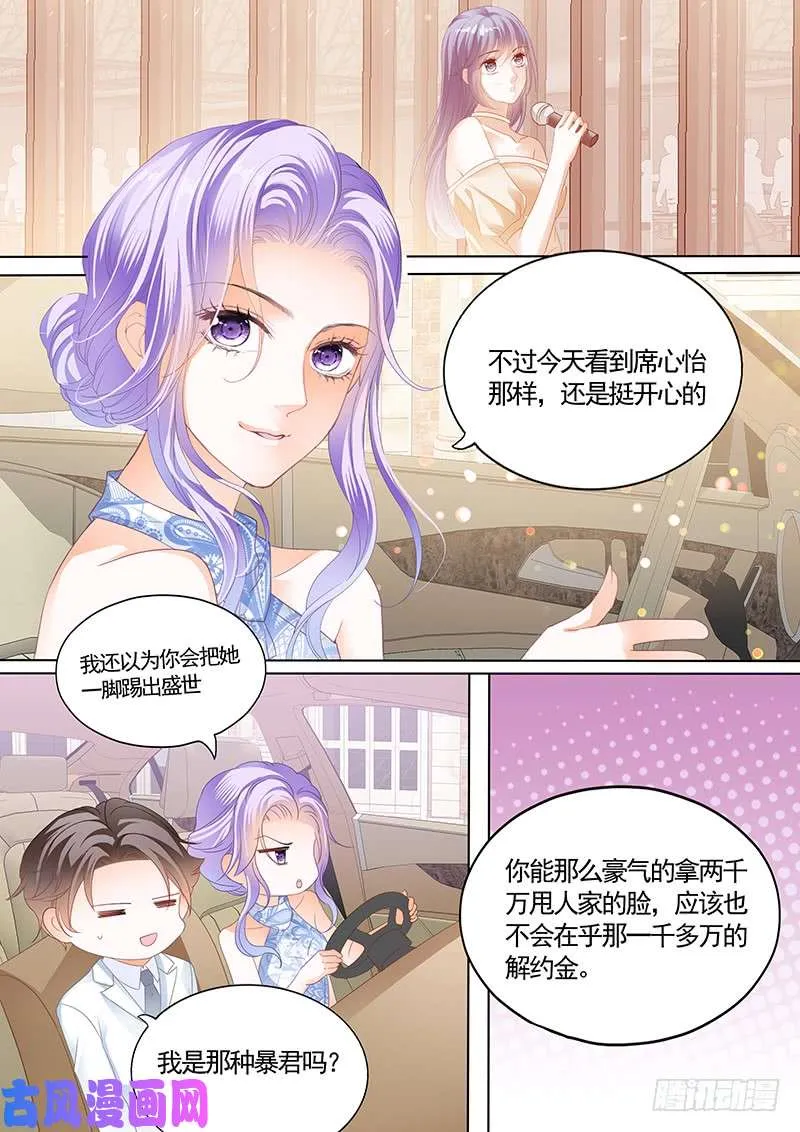 给你2千万，让席总监开心 第12页