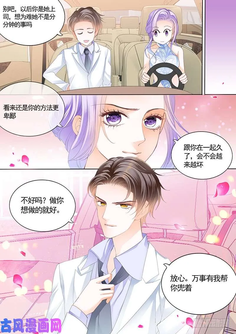 给你2千万，让席总监开心 第13页