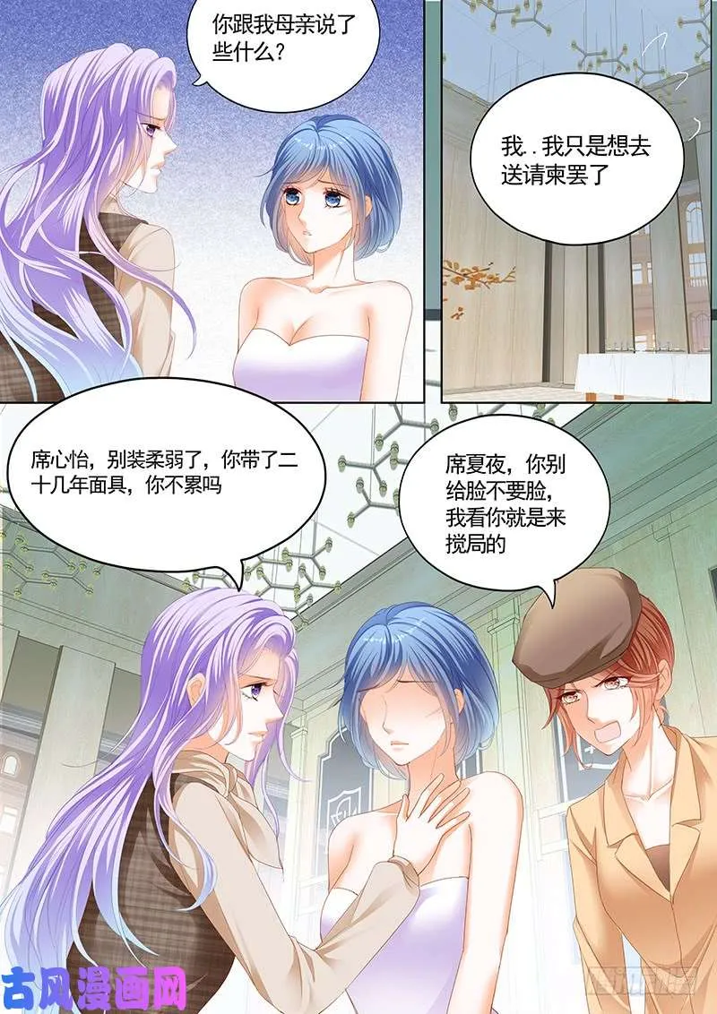 掌掴席心怡 第7页