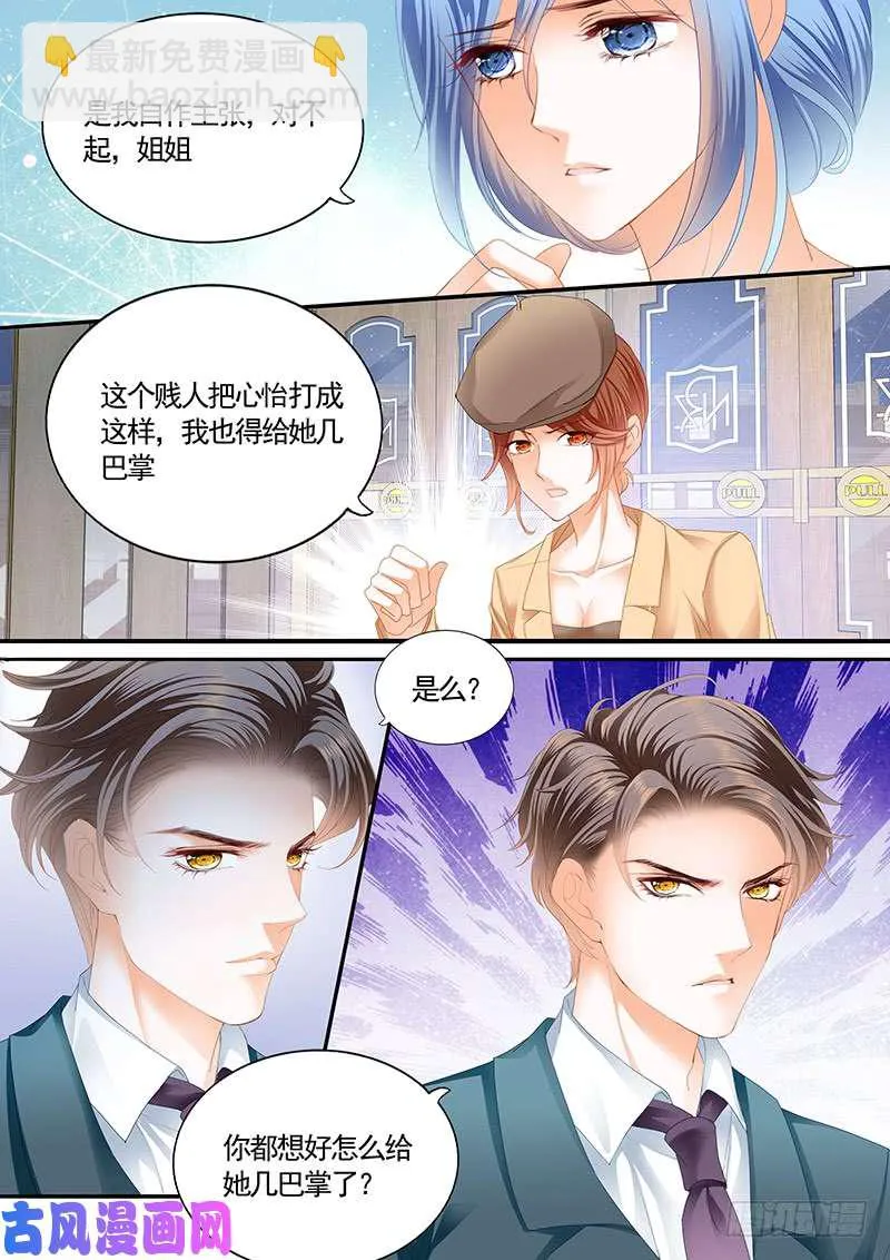 掌掴席心怡 第9页