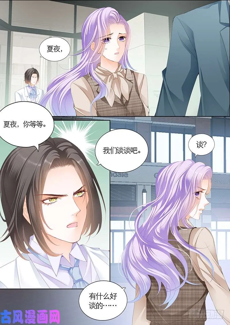 你还爱韩逸枫吗？ 第1页