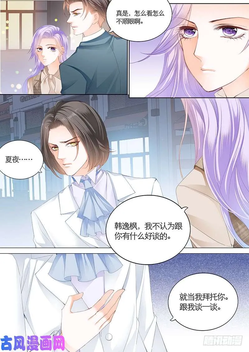 你还爱韩逸枫吗？ 第3页