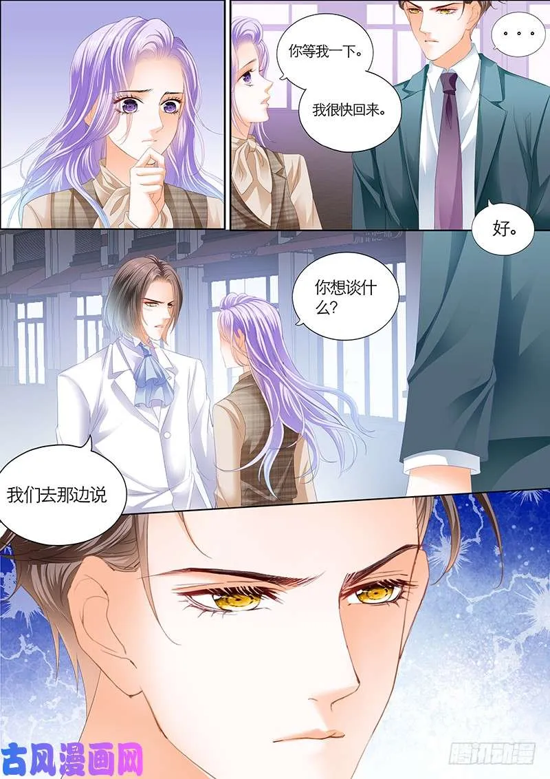 你还爱韩逸枫吗？ 第4页