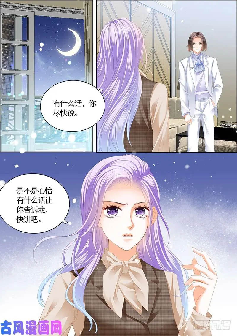 你还爱韩逸枫吗？ 第5页