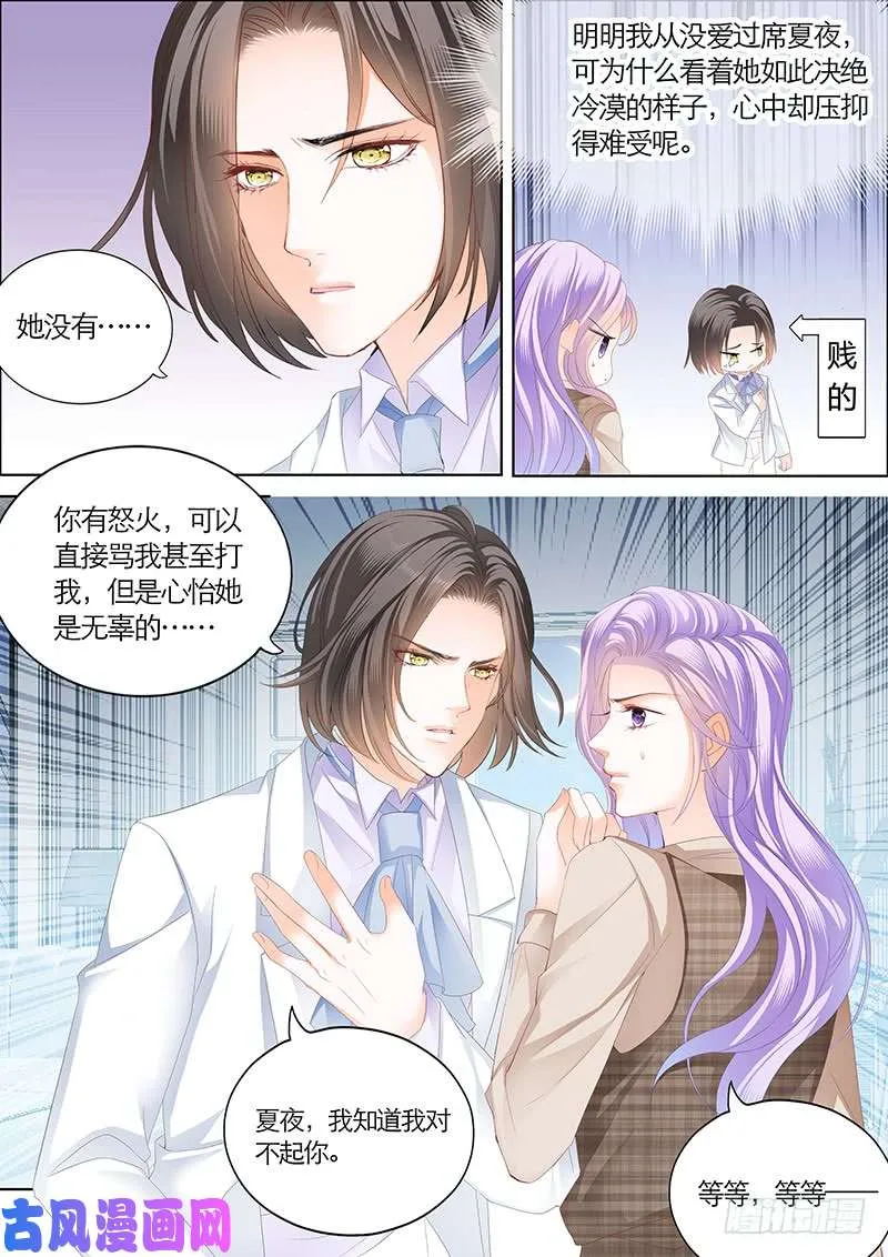 你还爱韩逸枫吗？ 第6页