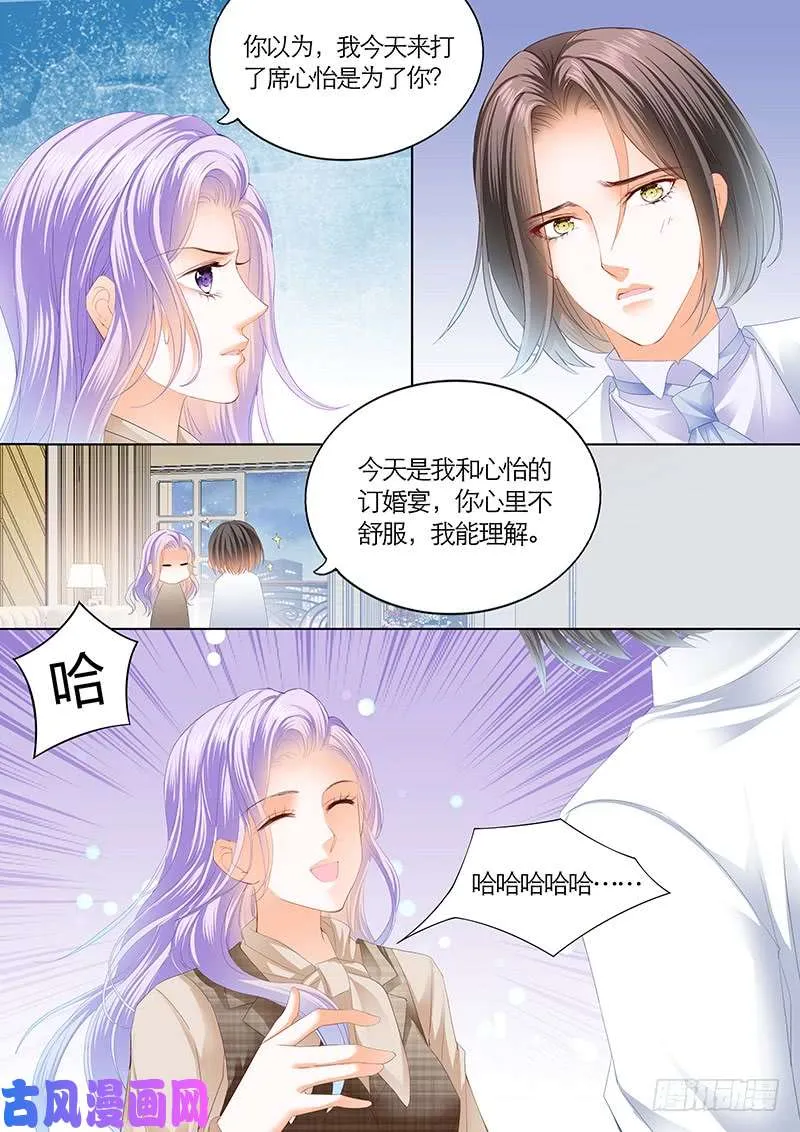 你还爱韩逸枫吗？ 第7页
