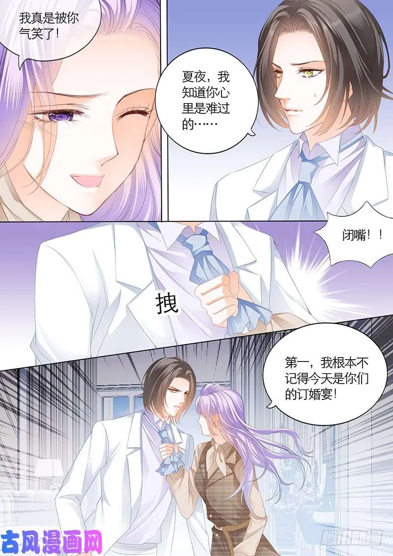 你还爱韩逸枫吗？ 第8页