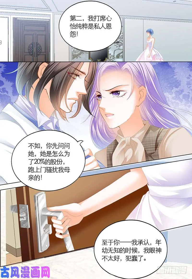你还爱韩逸枫吗？ 第9页