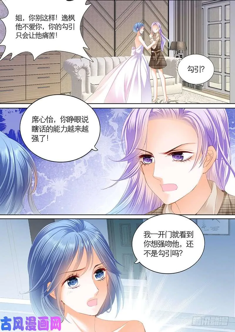 你还爱韩逸枫吗？ 第11页