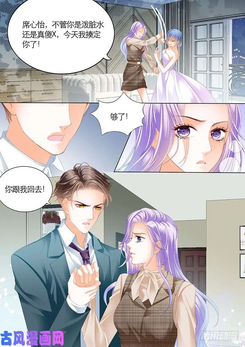 你还爱韩逸枫吗？ 第12页