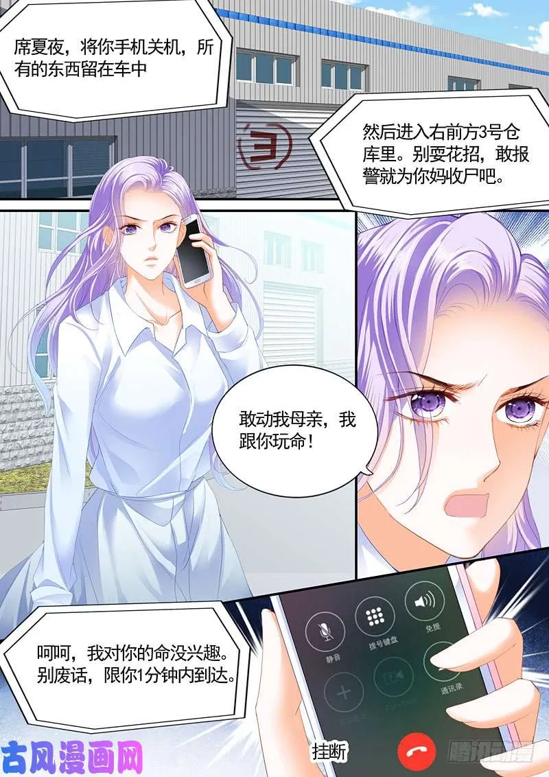 夏夜遭遇危险 第12页