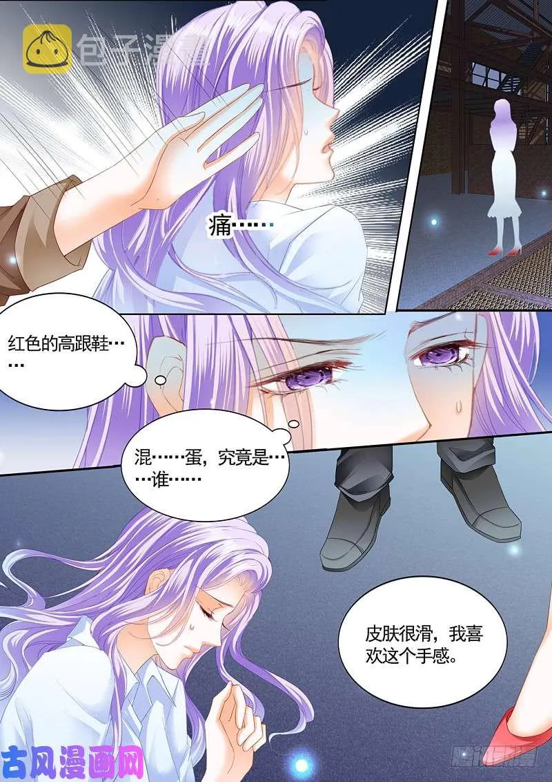 夏夜遭遇危险 第14页