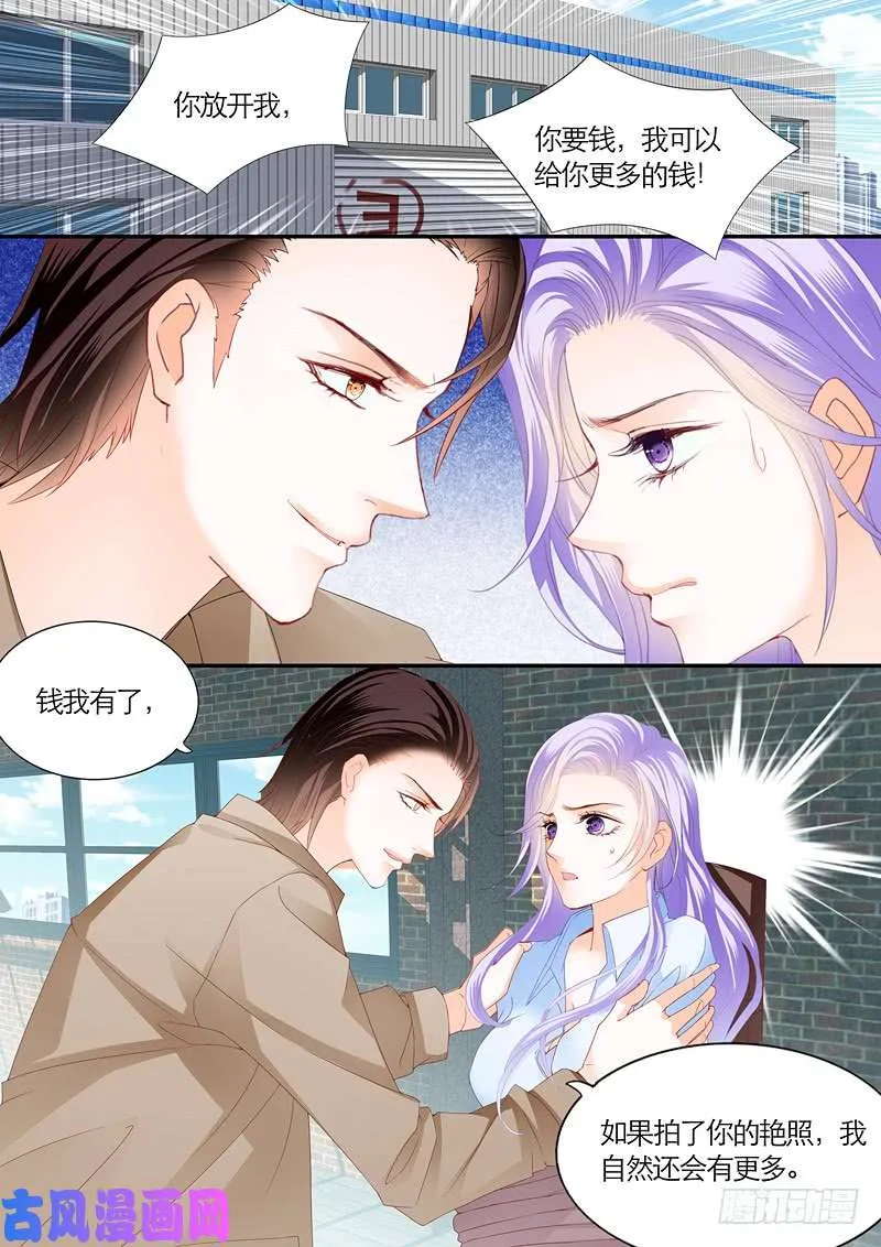拯救妻子 第3页