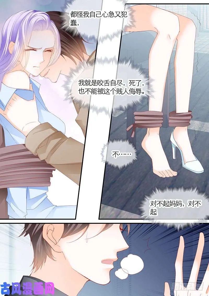 拯救妻子 第5页