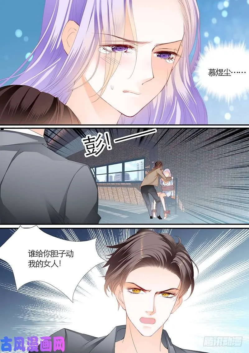 拯救妻子 第6页