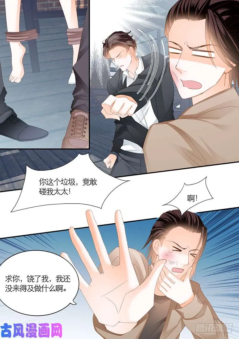 拯救妻子 第8页