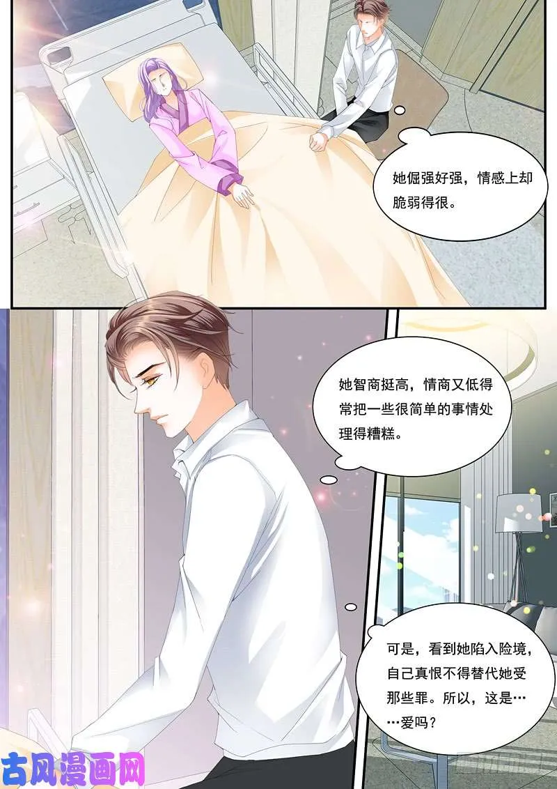 要相信你的丈夫 第3页