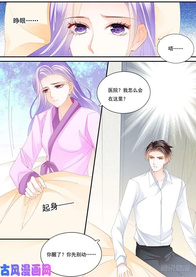 要相信你的丈夫 第4页