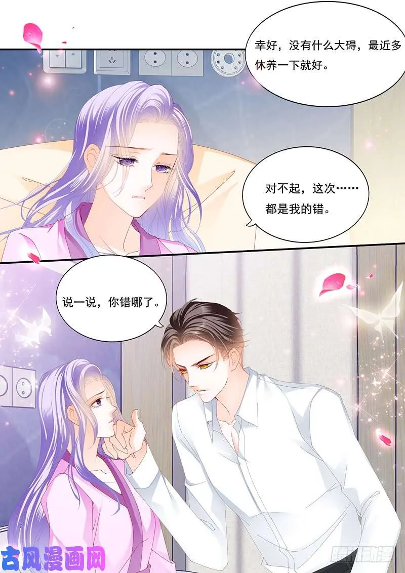 要相信你的丈夫 第6页
