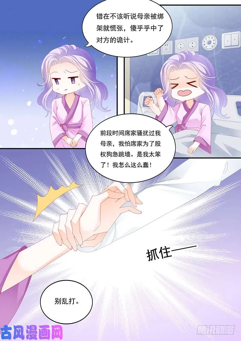 要相信你的丈夫 第7页