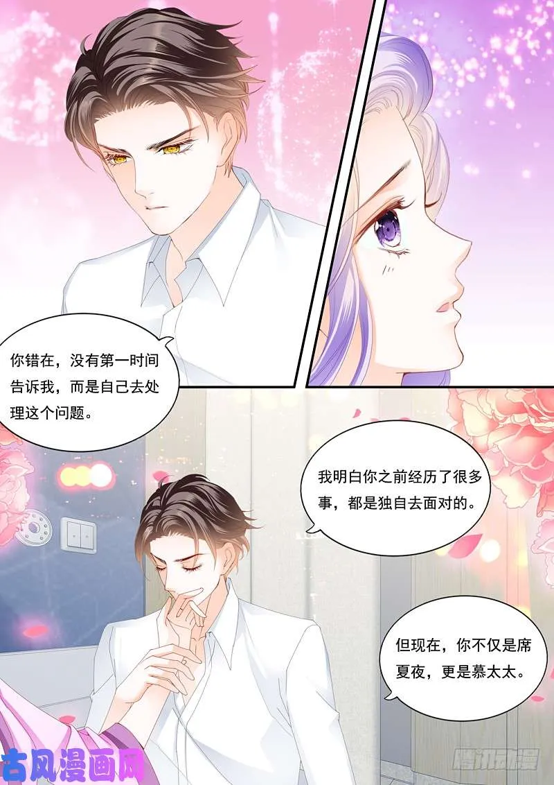 要相信你的丈夫 第8页