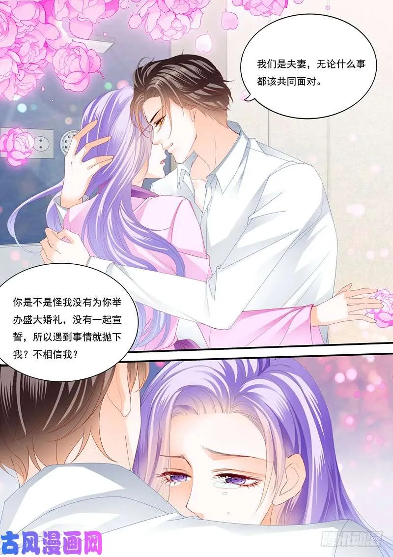 要相信你的丈夫 第9页