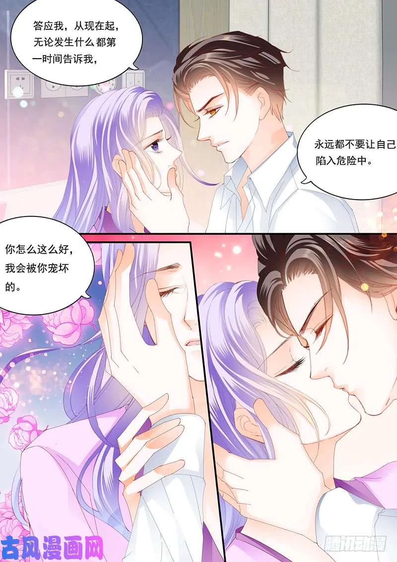 要相信你的丈夫 第11页