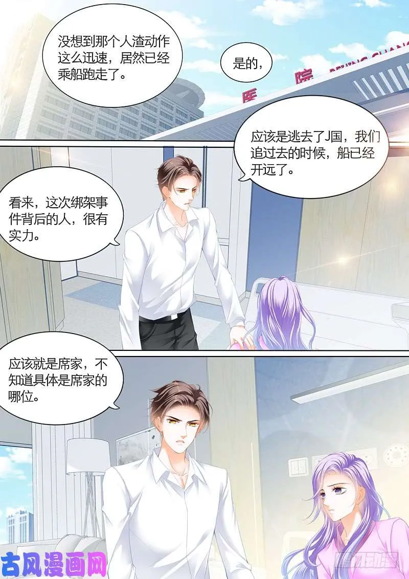 寻找绑架主谋 第3页