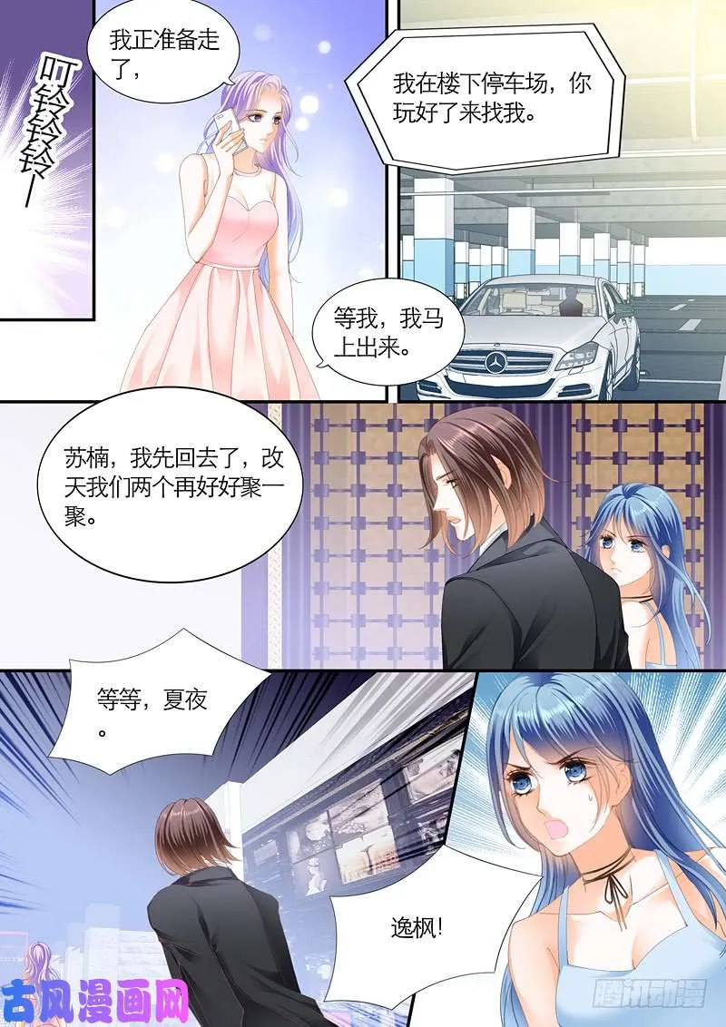 竟然是她？ 第5页
