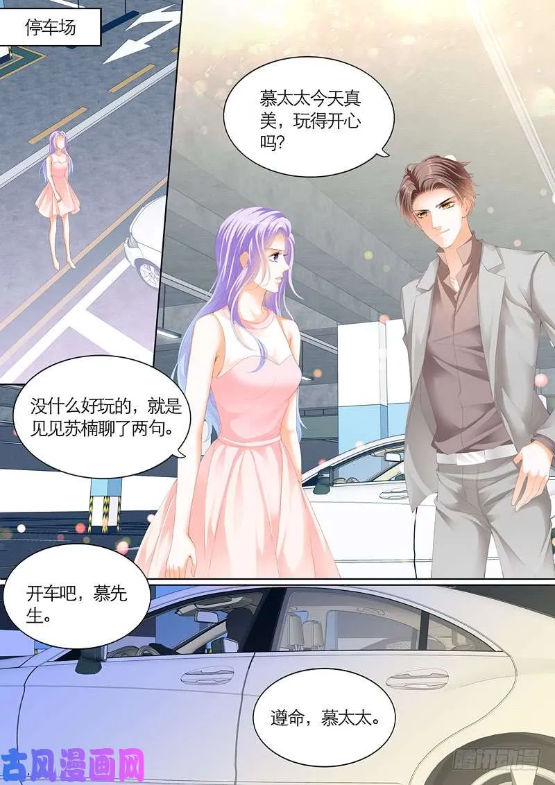 竟然是她？ 第6页