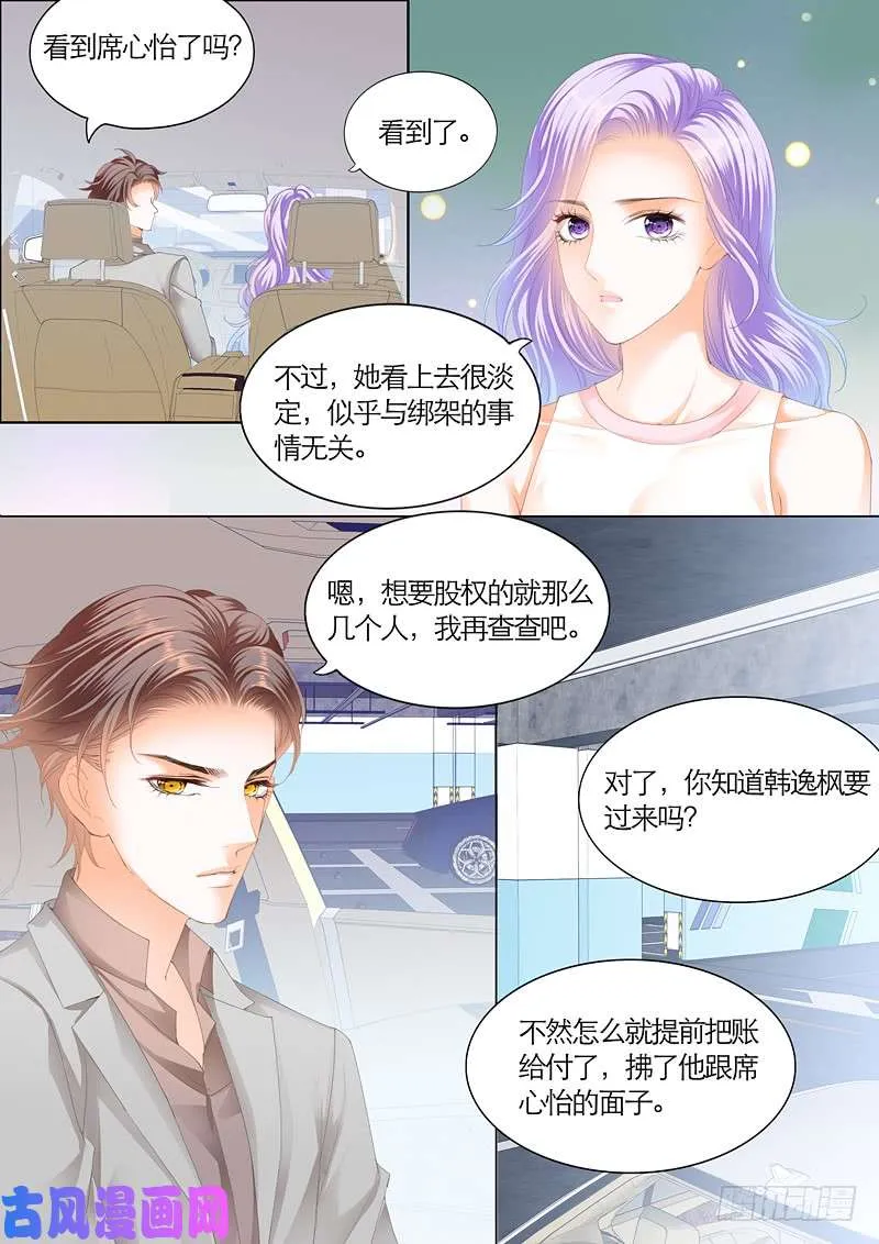 竟然是她？ 第7页