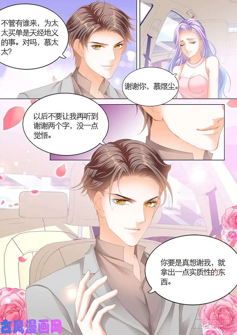 竟然是她？ 第8页