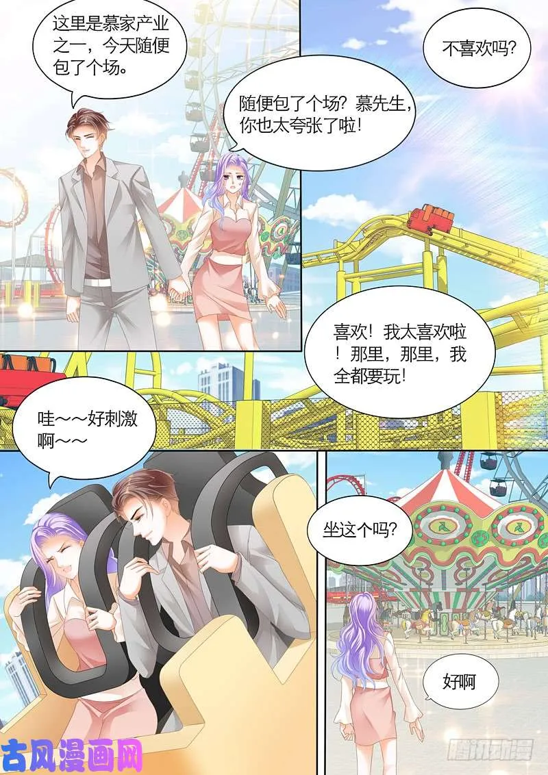 迷情摩天轮（上） 第11页