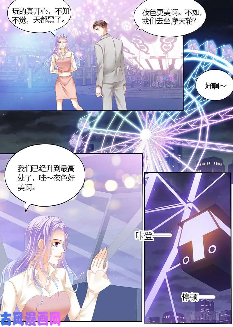 迷情摩天轮（上） 第13页