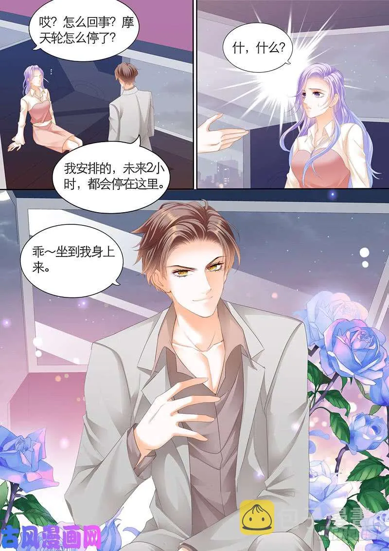 迷情摩天轮（上） 第14页