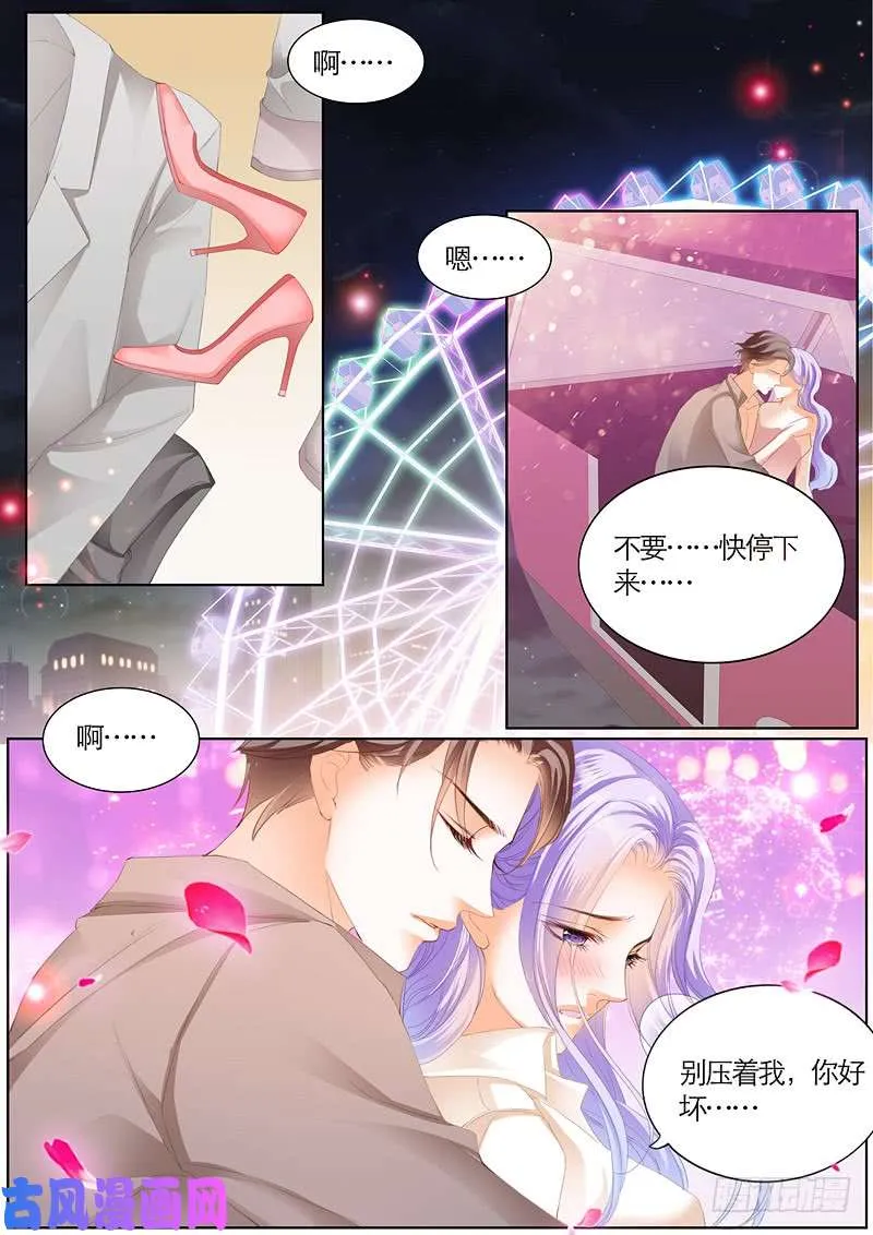迷情摩天轮（下） 第3页