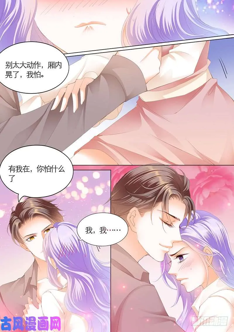 迷情摩天轮（下） 第7页